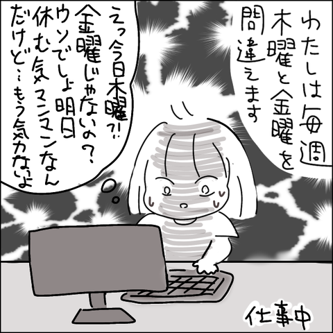 【一コマ漫画】毎週木曜の私