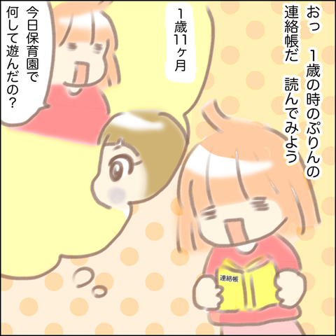 長女が一歳の時の連絡帳を読んでみた①
