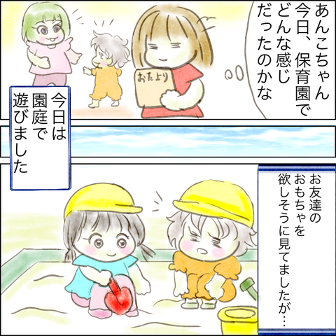 あんこちゃんのおもちゃゲット大作戦