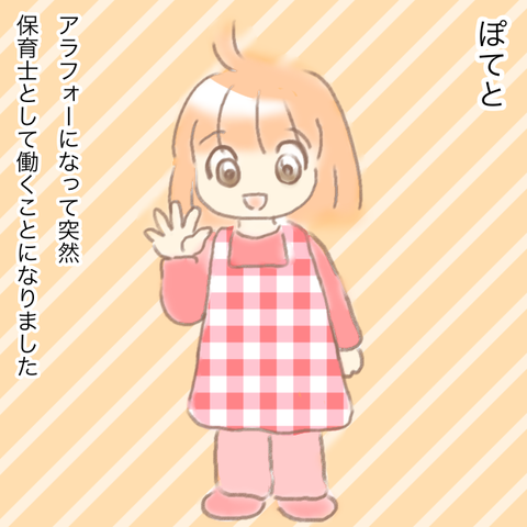 保育士ママぽてとの絵日記自己紹介
