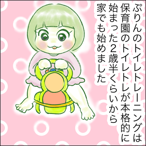 【WEB掲載のお知らせ】ママ広場さんにトイレトレーニング記事が掲載されました。