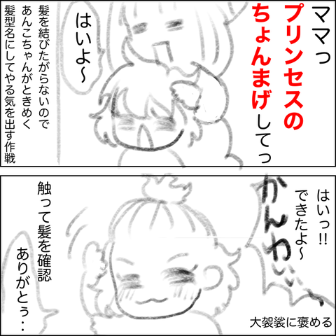 次女のお気に入りの髪型はプリンセスのちょんまげ！&ヲタ漫画