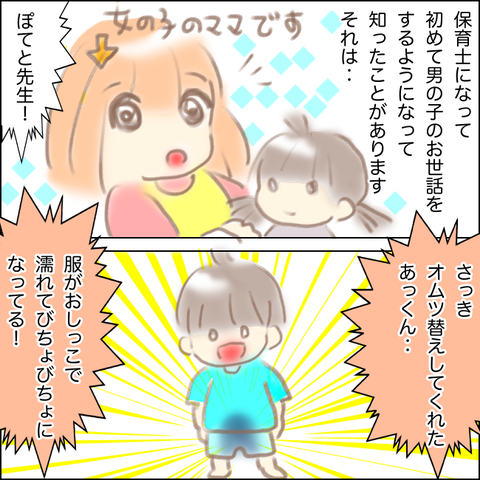 保育士になって初めて知った男の子のオムツ替え事情