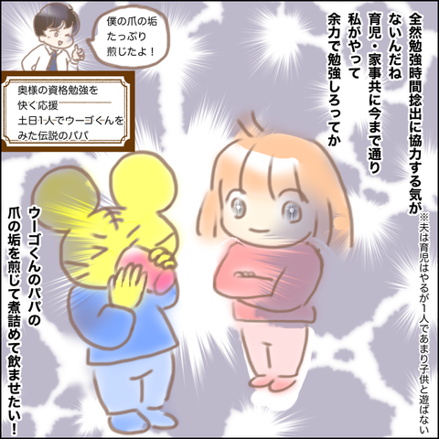 保育士資格取得するため試験勉強に対する家族の反応