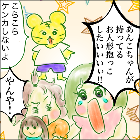 とらら流姉妹喧嘩の仲裁方法