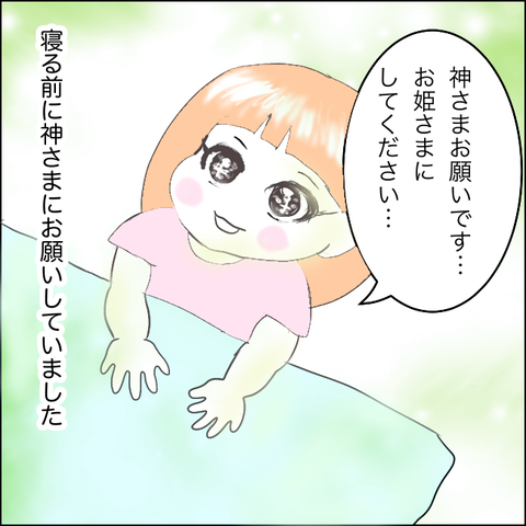 神様にお願い