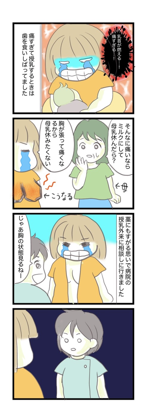 【WEB掲載】すくパラさんに授乳トラブル話②掲載されました。