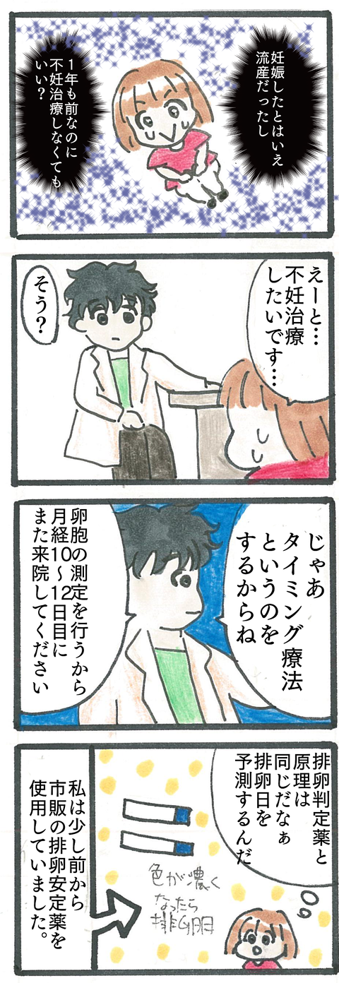 駆け足！妊娠までの道程②