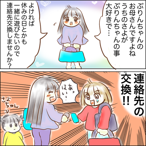 保育園ママさんに連絡先聞かれて色々思ったよ