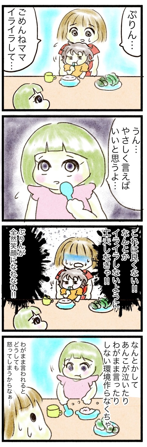 娘の笑顔を取り戻せ！夕飯大作戦？！④