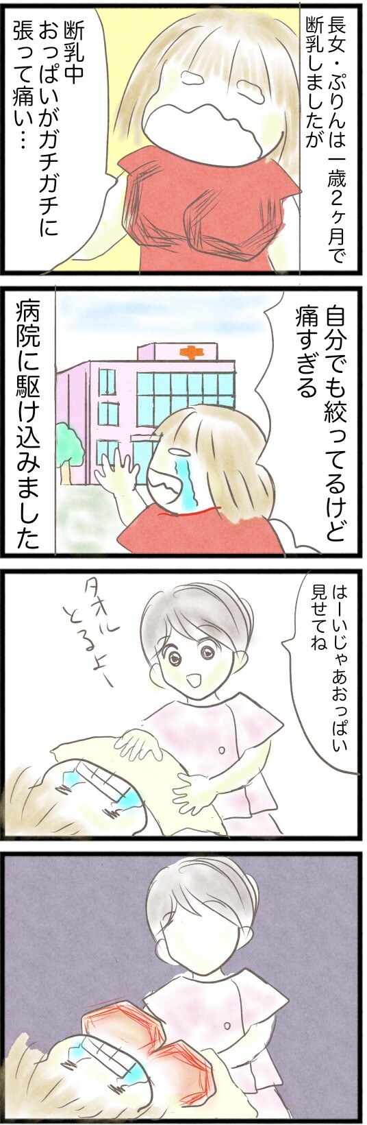 長女断乳後胸が張って痛くなった話 とららとぽてとの日常絵日記