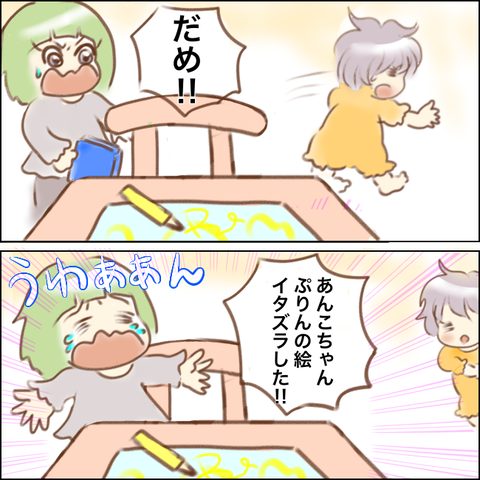 おねぇちゃんの真似したい…