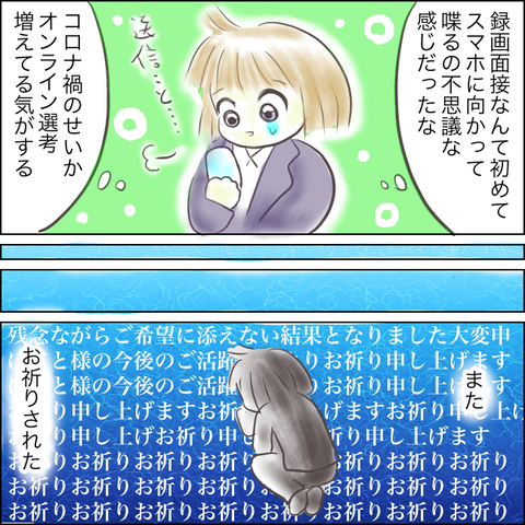 アラフォーママ、転職できるかな⑦〜録画面接〜