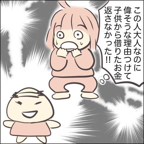 家族ってなんだろう⑦子供から借りたお金を返さない父