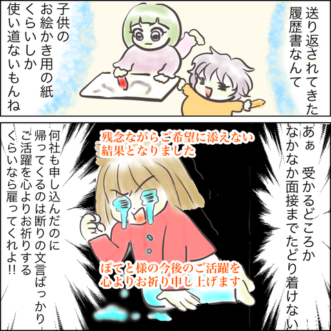 アラフォーママ、転職できるかな⑥〜応募の仕事を変えてみよう〜