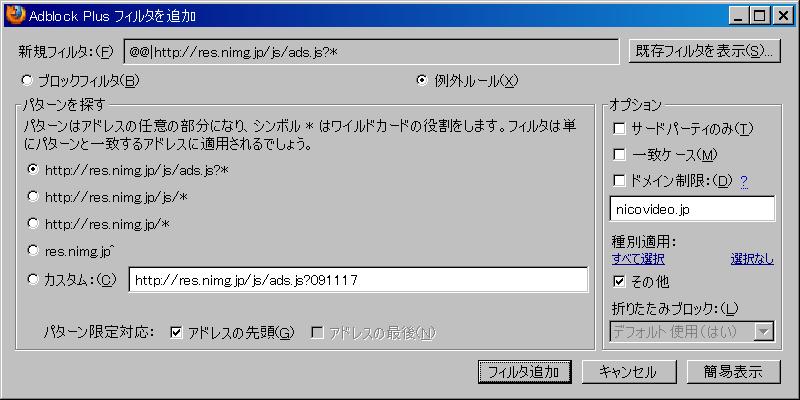 ニコニコ動画のadblock Plus設定 2013 09 29更新 匿名 笑