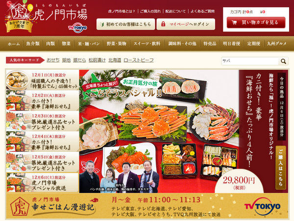 12月12日 テレビ東京系 虎ノ門市場 でご紹介頂きます 虎鯖が行く 八戸ニューシティホテル 七重 出店情報