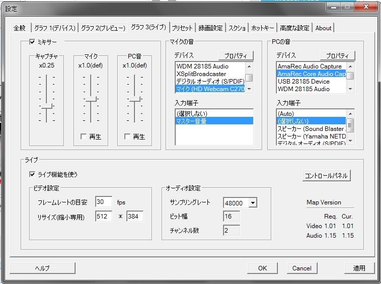 アマレコtv 音量調節 ニコ生 連絡用