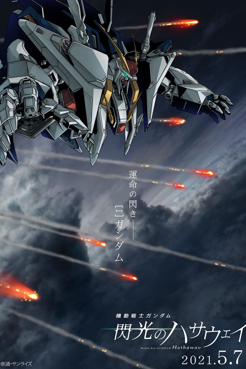映画感想 機動戦士ガンダム 閃光のハサウェイ とらつぐみのつぶやき