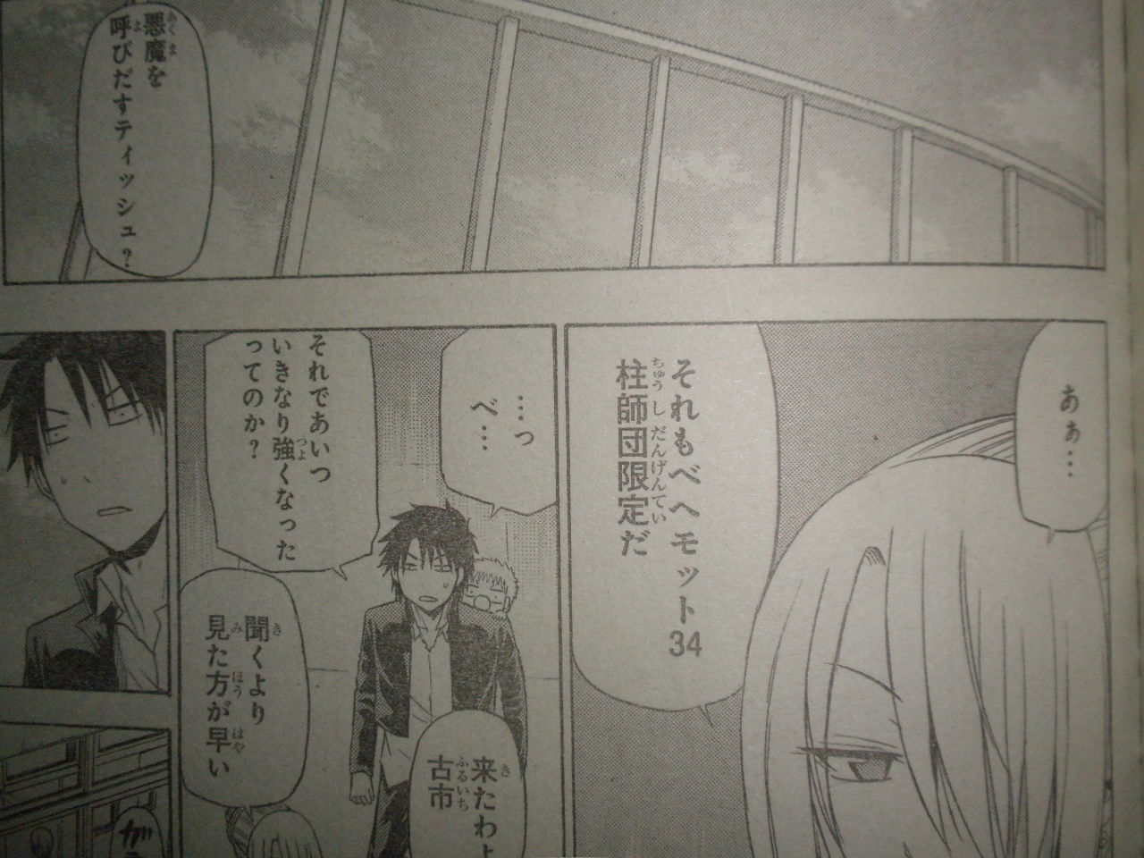 べるぜバブネタバレ べるぜバブネタバレ