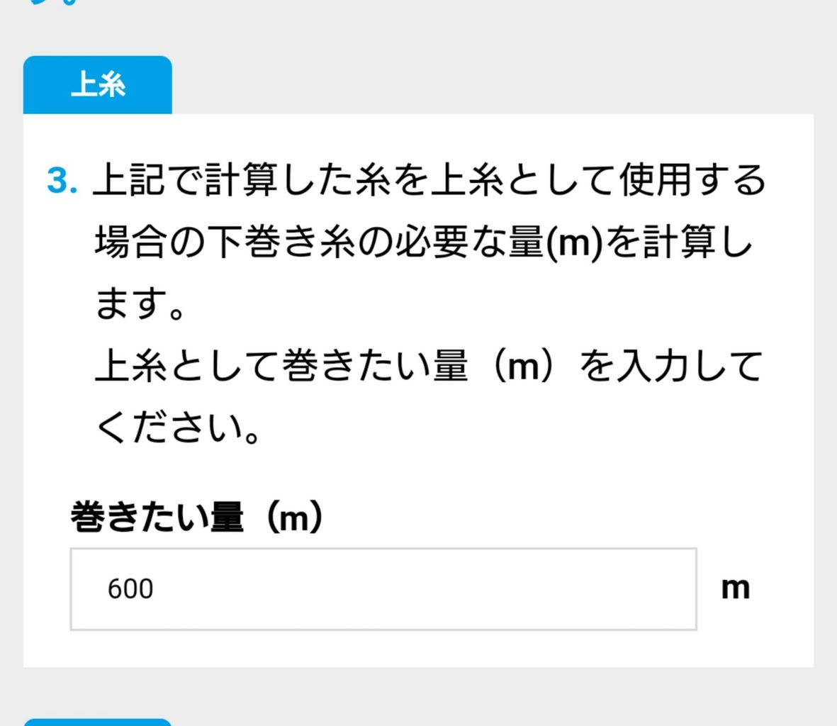 リールの下巻量がすぐにわかる シマノ 糸巻量計算ツール が超便利 Toraziroの釣行記