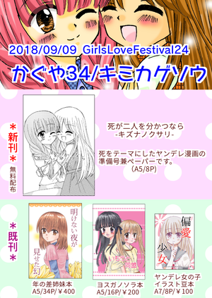GLFes24お品書き
