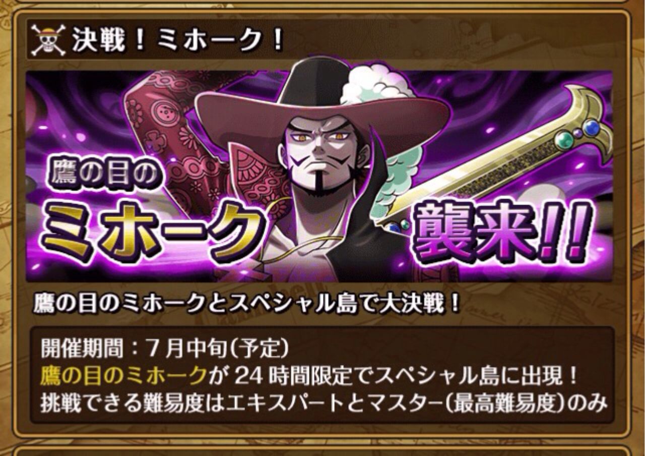 トレクル ミホーク攻略 ミホークは無課金でgetできるか 石ジャブある トレクル攻略まとめ ワンピース トレジャークルーズ トレクル ミホーク攻略 ミホークは無課金でgetできるか 石ジャブある トレクル攻略まとめ ワンピース トレジャークルーズ