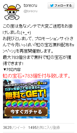 トレクル 緊急メンテによる詫び石が7個ってマジか トレクル攻略まとめ ワンピース トレジャークルーズ