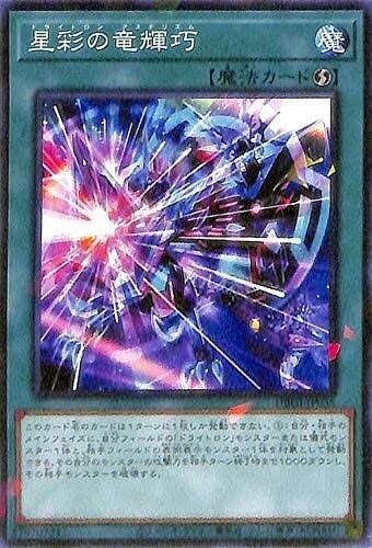 遊戯王 新儀式テーマ 竜輝巧ドライトロン トレカ天気 遊戯王 新儀式テーマ 竜輝巧ドライトロン トレカ天気