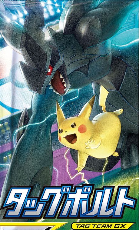 ポケカ タッグボルトの買取情報 トレカ天気 ポケカ タッグボルトの買取情報 トレカ天気