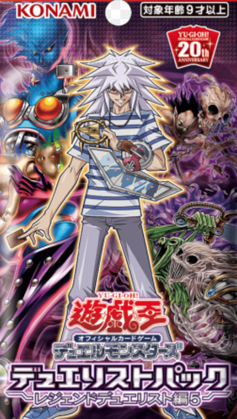 遊戯王 デュエリストパック レジェンドデュエリスト編5 買取情報まとめ 高価買取 トレカ天気 遊戯王 デュエリストパック レジェンドデュエリスト編5 買取情報まとめ 高価買取 トレカ天気