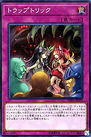 遊戯王 トラップトリックだんだん高くなってない トレカ天気 遊戯王 トラップトリックだんだん高くなってない トレカ天気