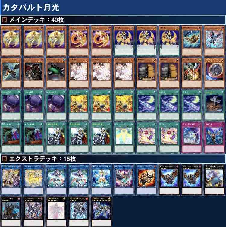 遊戯王 月光 3月シーズンtier1達成 先攻ワンキル型の紹介 マスターデュエル トレカ天気