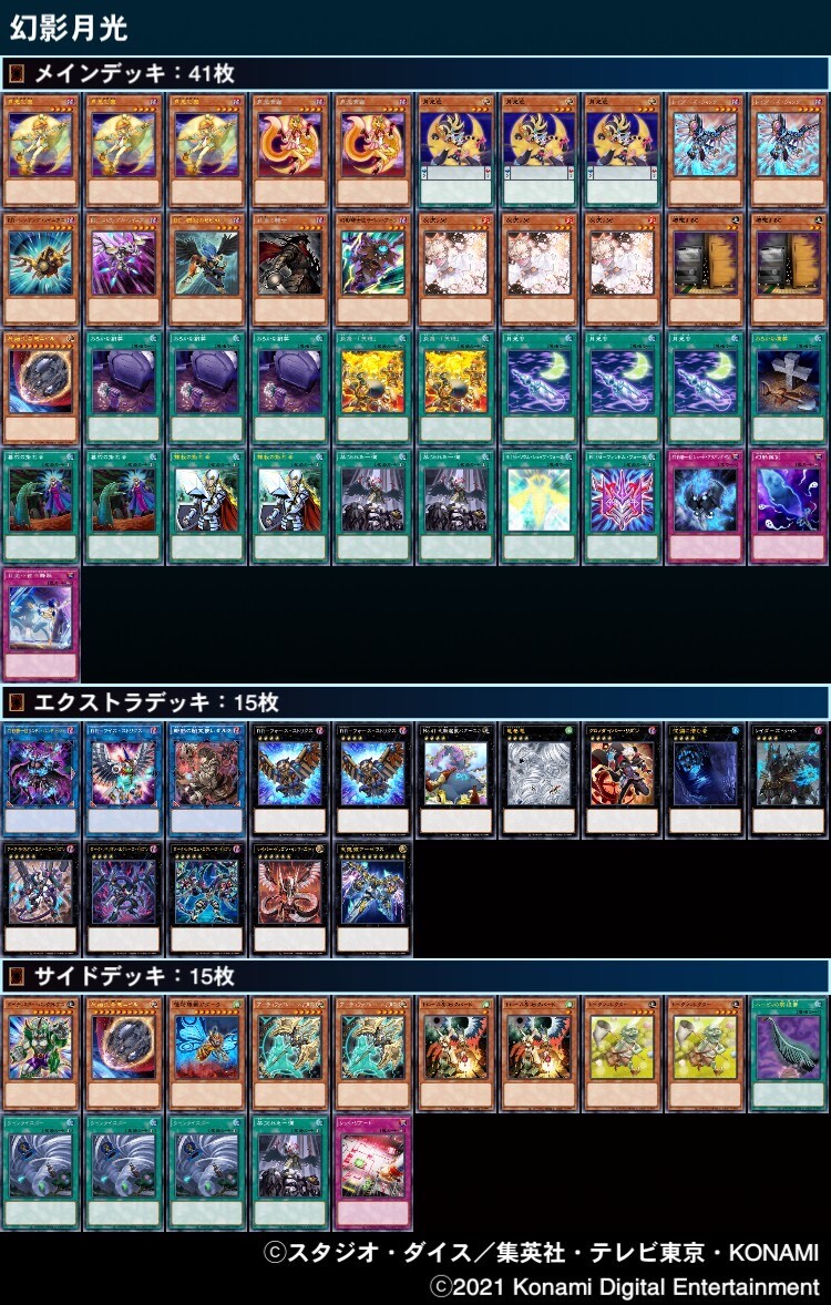 遊戯王 幻影月光デッキ徹底解説 構築編 トレカ天気