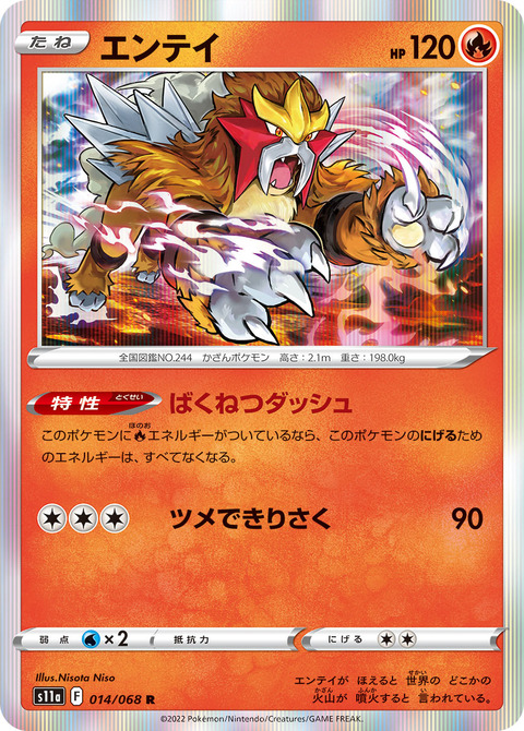 041975_P_ENTEI