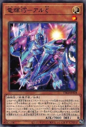 遊戯王 新儀式テーマ 竜輝巧ドライトロン トレカ天気 遊戯王 新儀式テーマ 竜輝巧ドライトロン トレカ天気