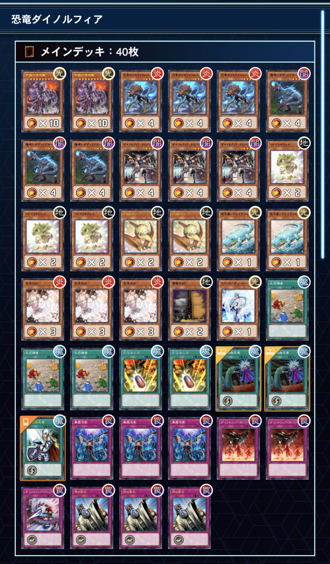 ☆遊戯王OCG ダイノルフィアデッキ・メインパーツセット | Duel