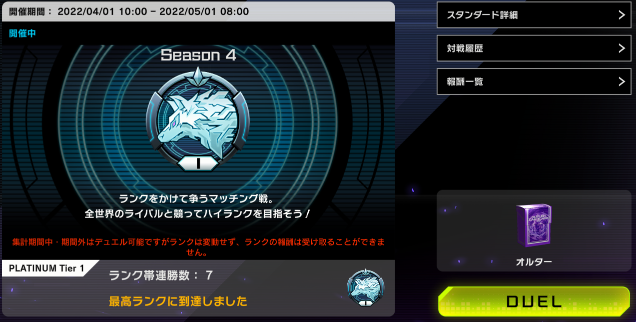 遊戯王 Season4でもプラチナtier１達成のオルターガイストとデッキ分布集計 マスターデュエル トレカ天気