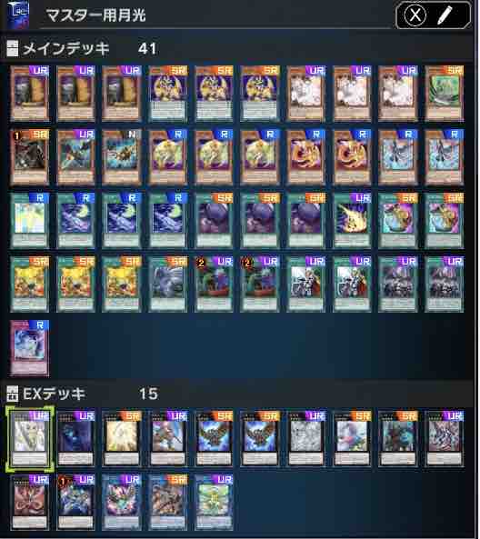 遊戯王 マスターデュエルの月光 プラチナtier1達成構築の紹介 トレカ天気