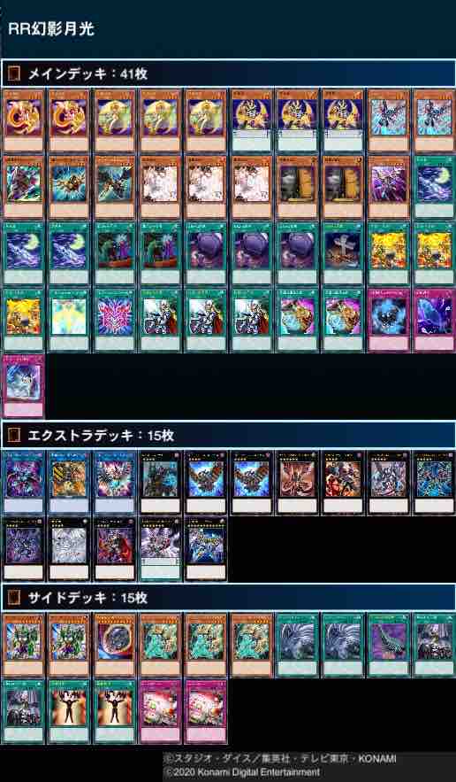 遊戯王 幻影月光 ガロスcs大会レポ トレカ天気 遊戯王 幻影月光 ガロスcs大会レポ トレカ天気