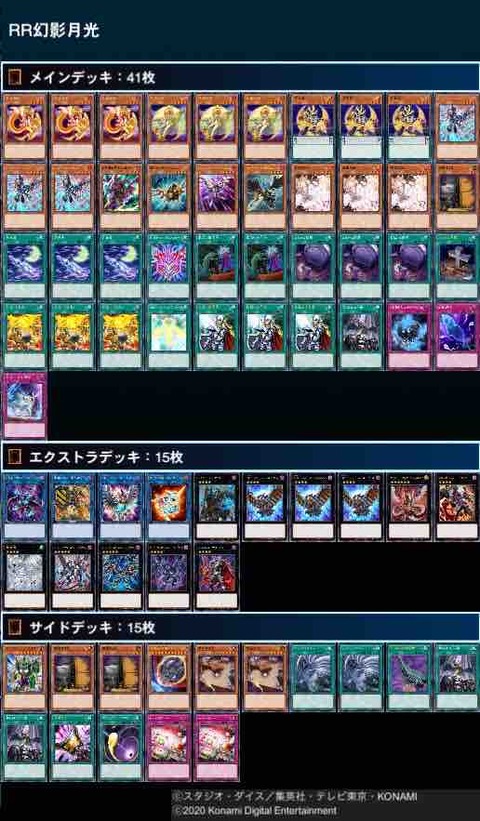 遊戯王 Rr幻影月光 がもよんカップレポ トレカ天気