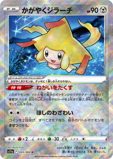 042006_P_KAGAYAKUJIRACHI