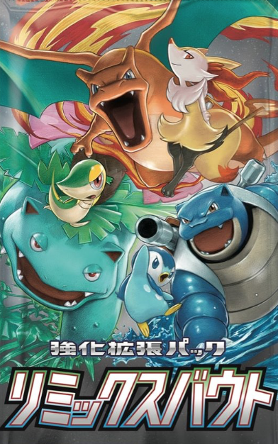 ポケカ リミックスバウトの買取情報 高価買取 トレカ天気 ポケカ リミックスバウトの買取情報 高価買取 トレカ天気