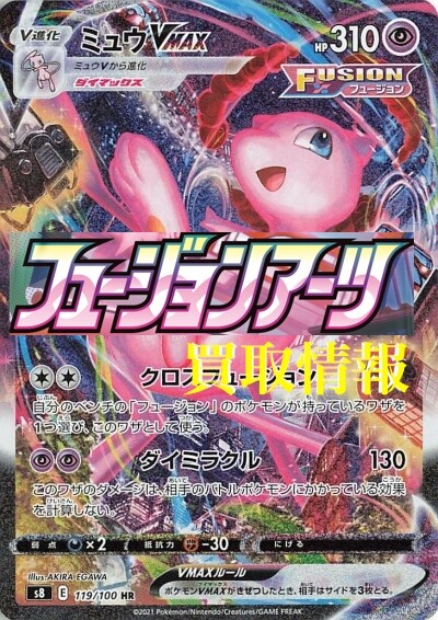 ポケカ フュージョンアーツの買取情報 高価買取 トレカ天気 ポケカ フュージョンアーツの買取情報 高価買取 トレカ天気