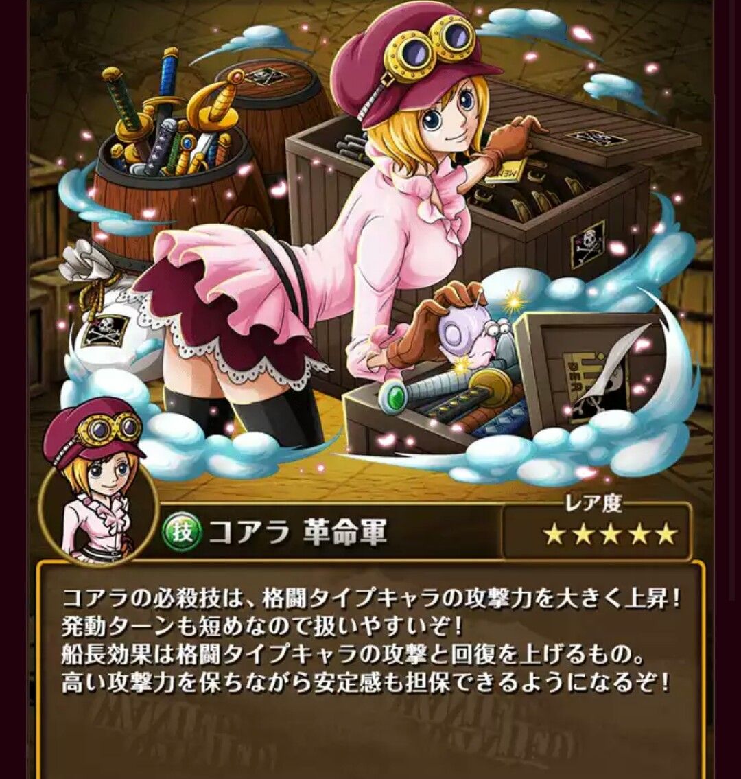 革命軍 トレクルブログ 自由な海賊日誌