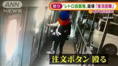 “レトロ自販機”破壊…修復困難「本当ありえない」神奈川