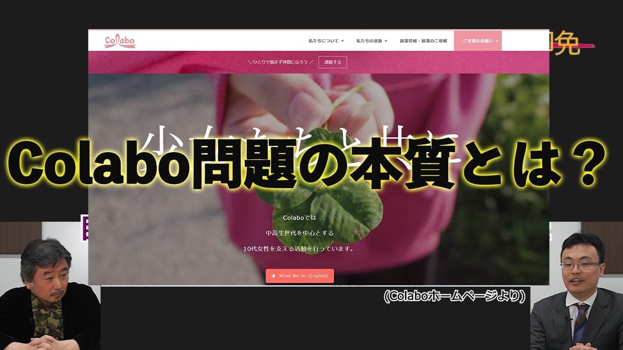 最近ニュースで出続けてる「Colabo」って何？まとめてみた : トレンドまとめブログ