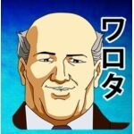 ワロス皇帝