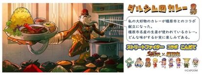 奈良県橿原市の給食にて「ダルシムのカレー」が提供される_003