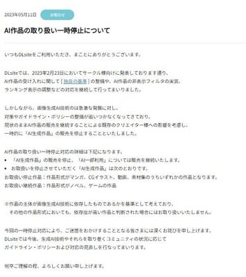 「DLSite」と「Ci-en」がAI生成物を主体にしたコンテンツの一時的な取り扱い停止を発表_003